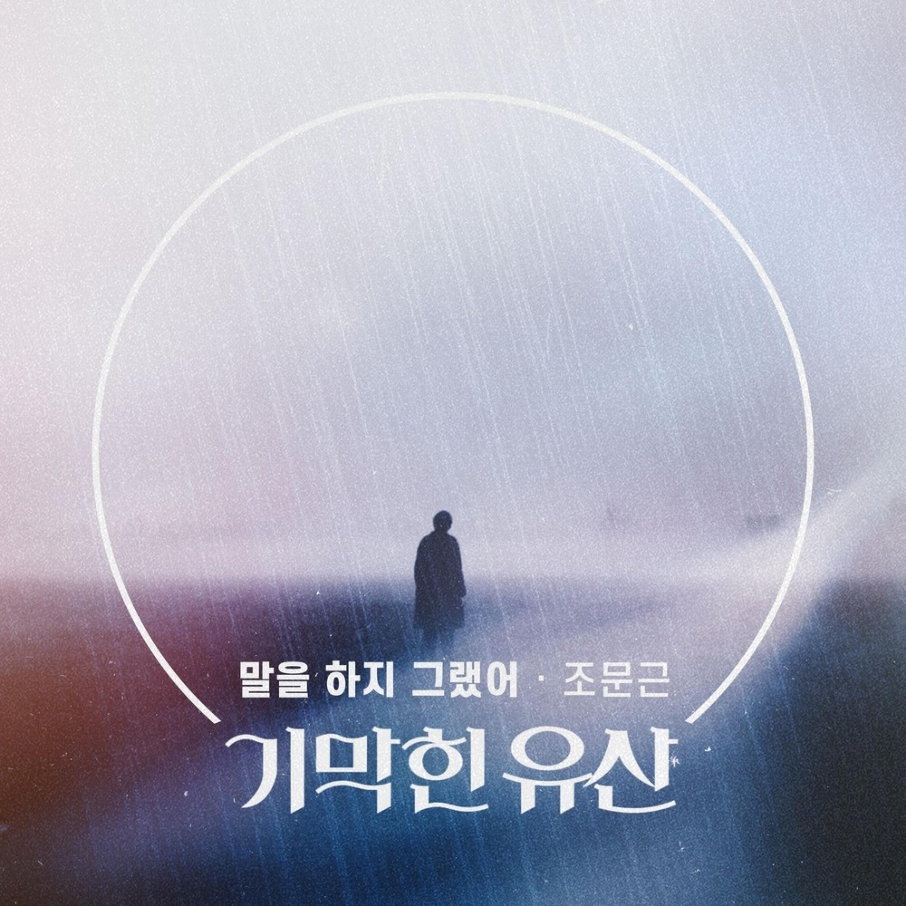 기막힌 유산 OST Part.24