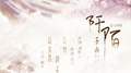 阡陌（Cover阿兰）专辑