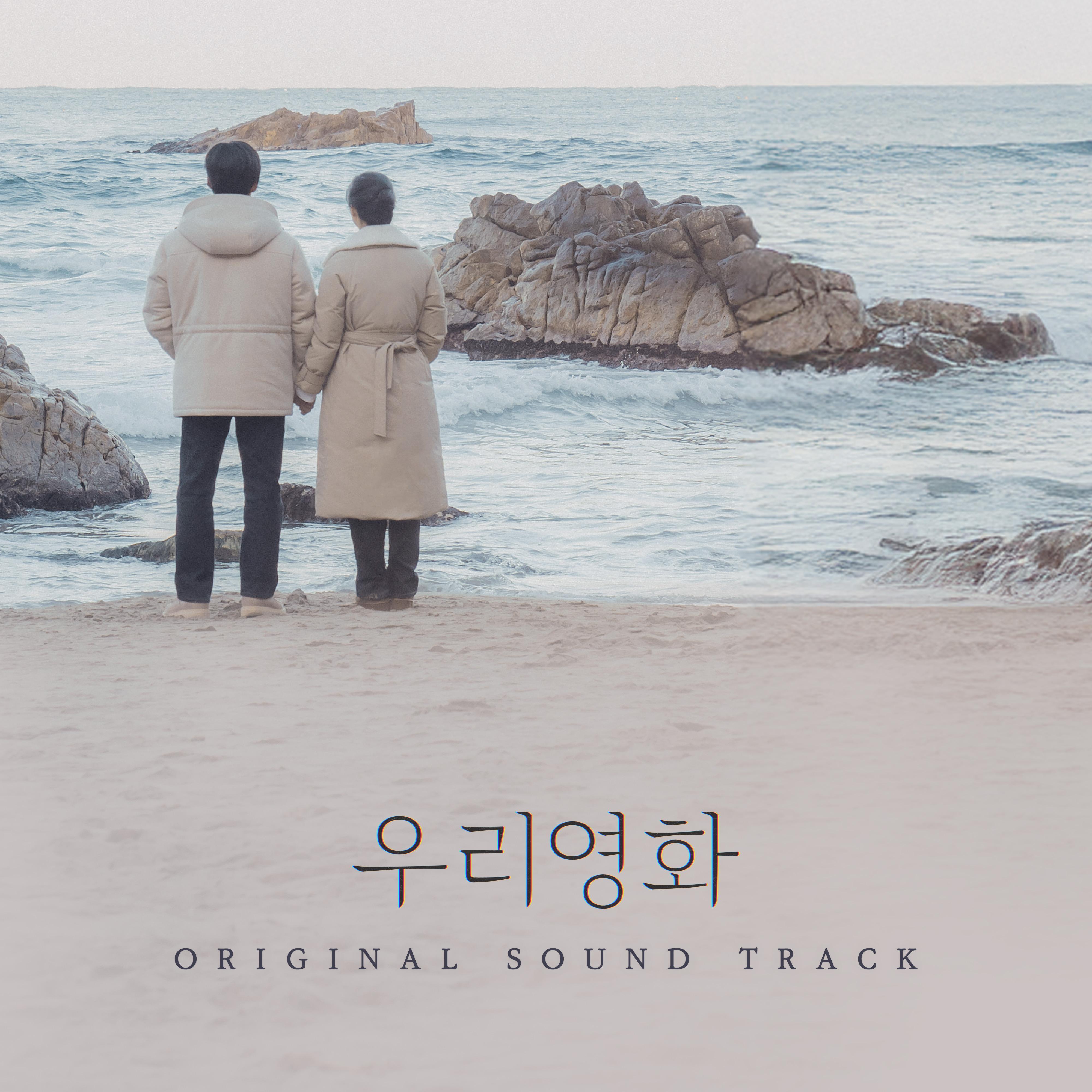우리영화 OST Special All Track