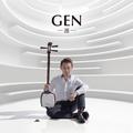 GEN-源-