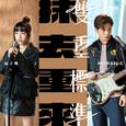 抹去重来 X 双重标准