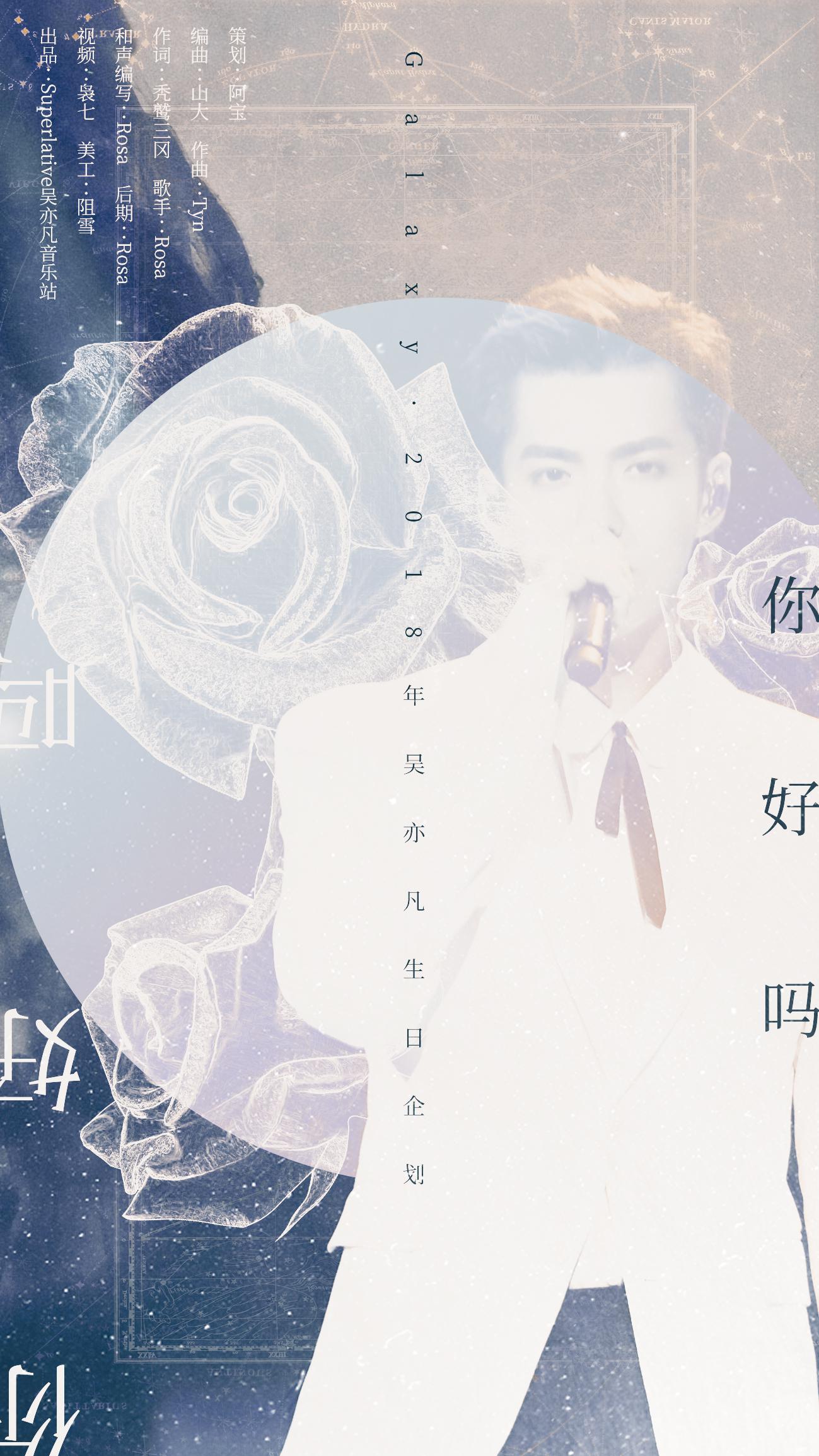你好吗专辑