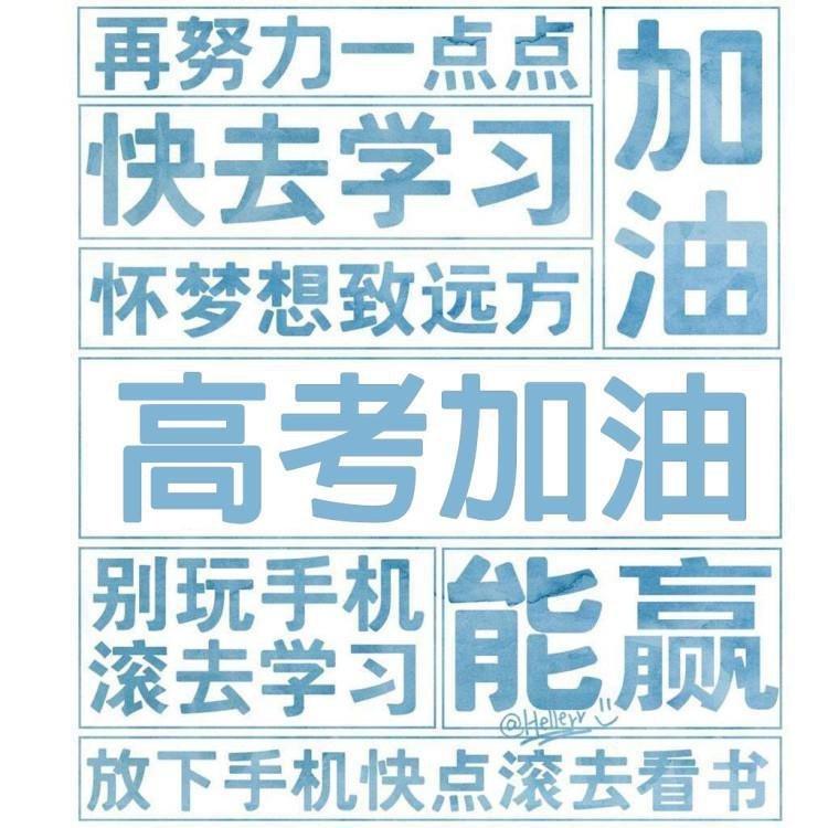 励志-高考加油:幻想即现实 你我皆黑马
