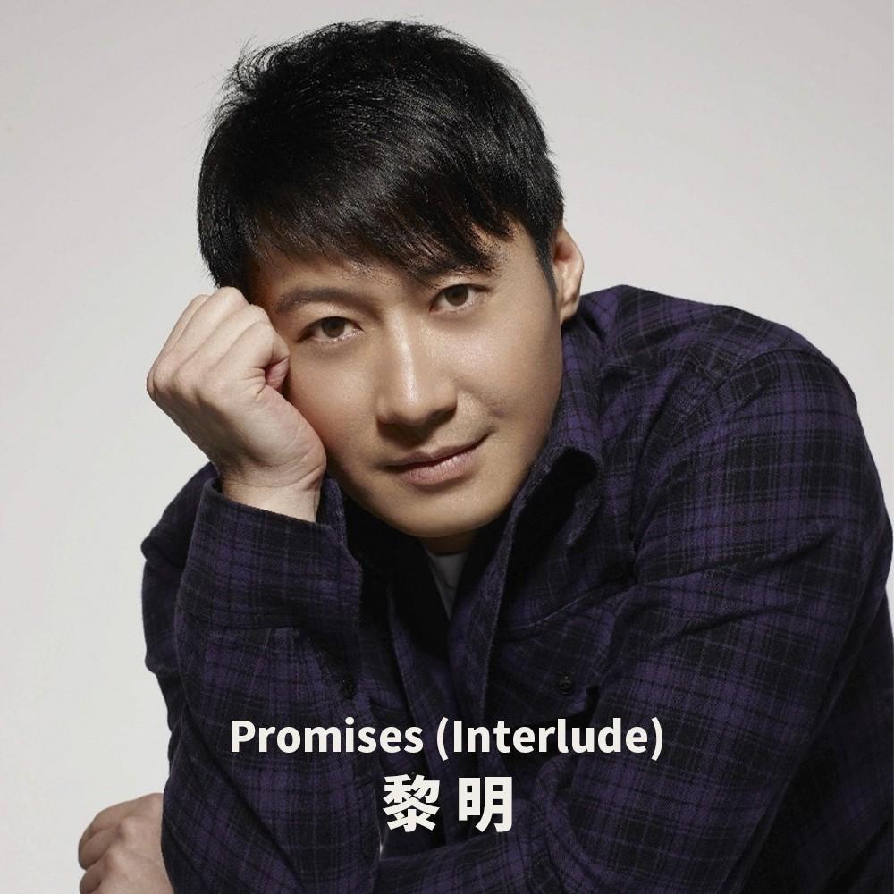Promises (Interlude)