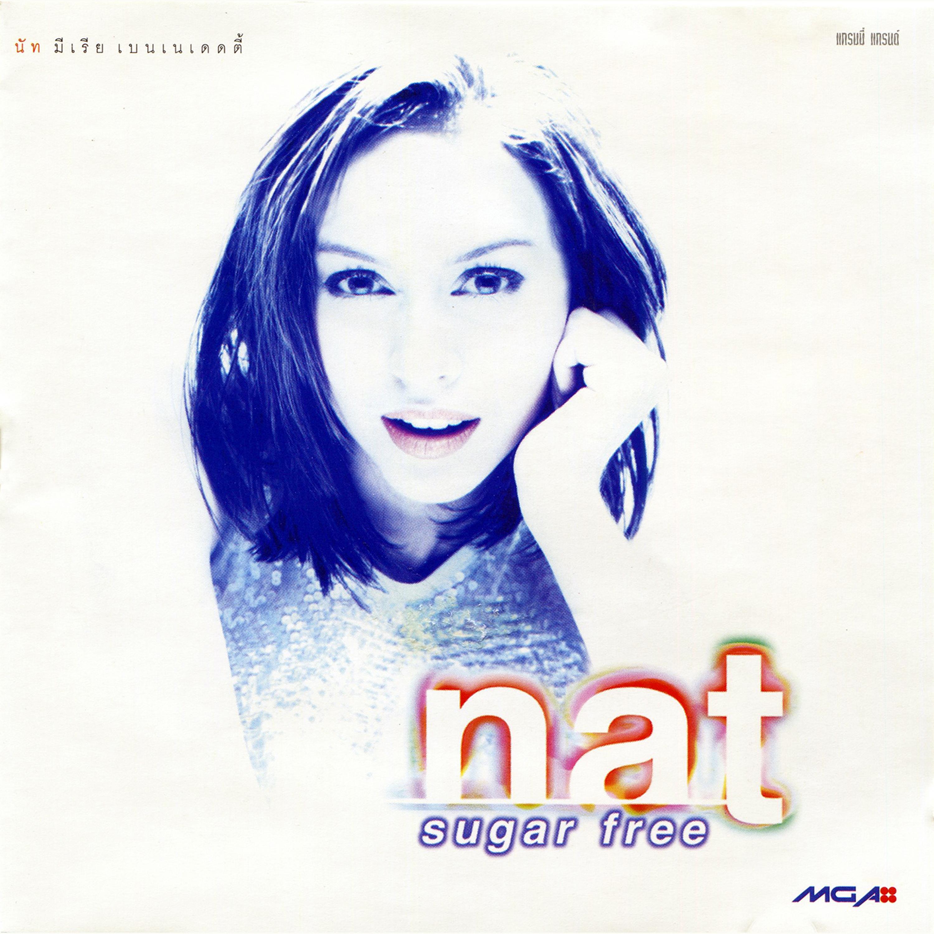 ว่างเมื่อไรมาอีกนะ