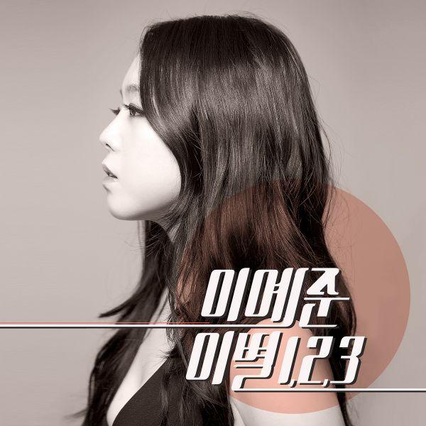 이별 1,2,3