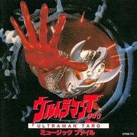 原版伴奏   ウルトラマンタロウカラオケ - 日暮雅信（泰罗奥特曼主题曲）