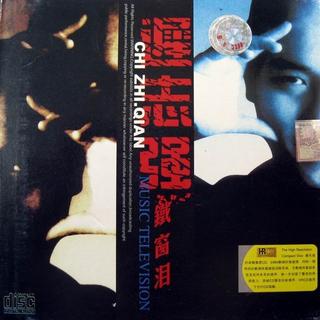 那些年火过的经典歌曲！！！