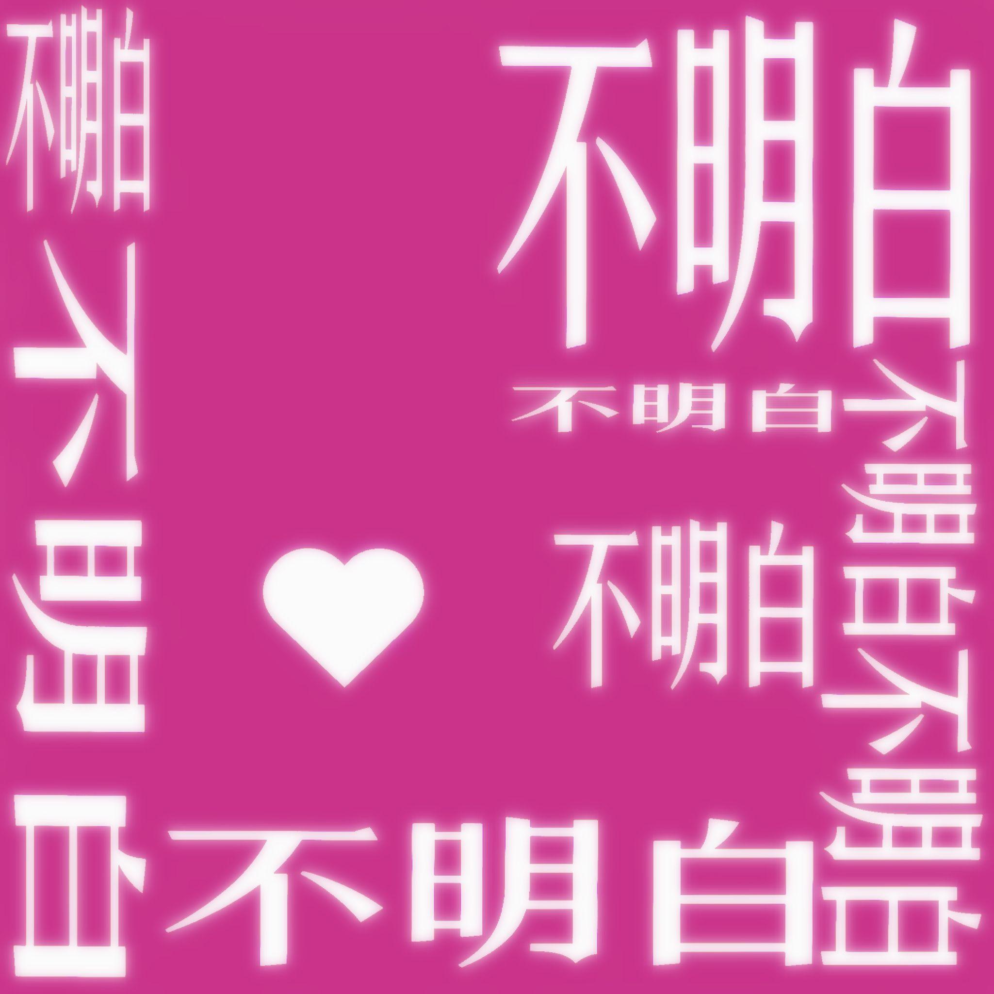 不明白：)jersey club