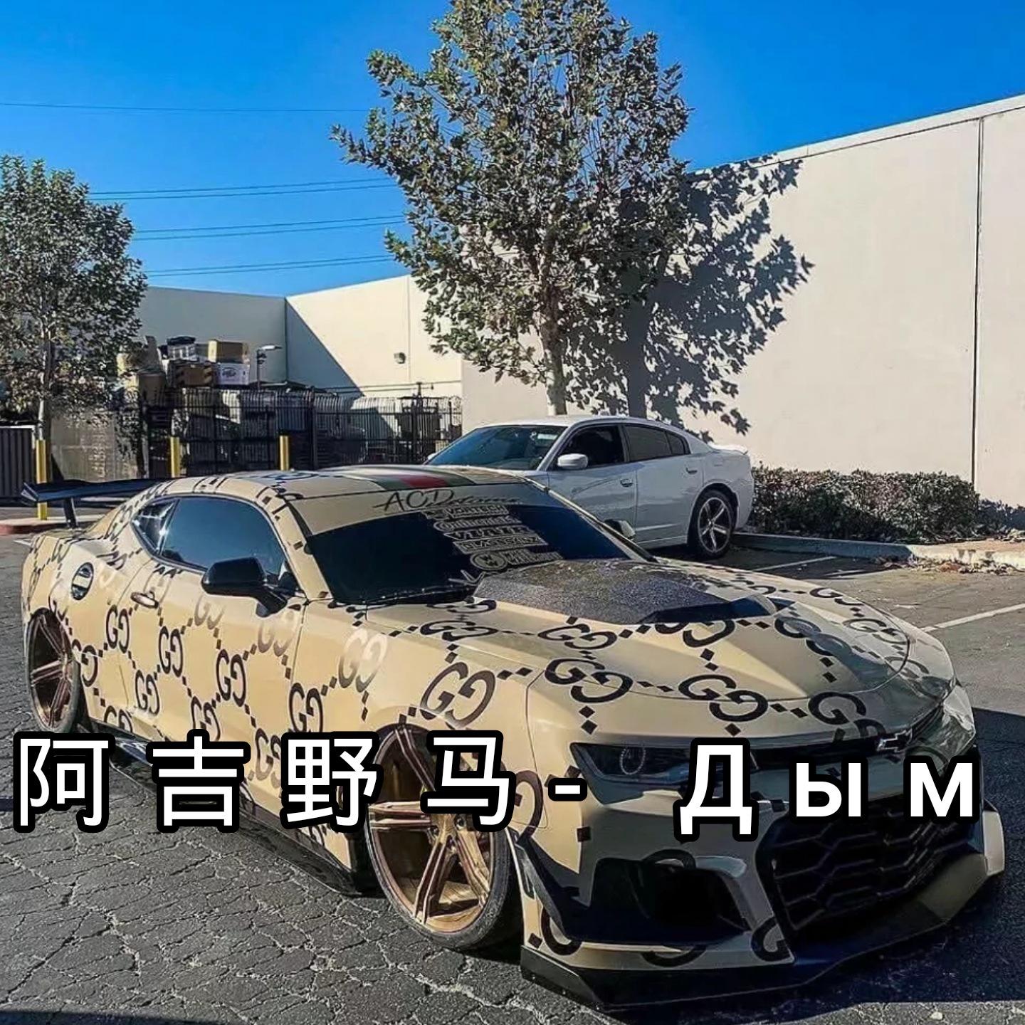 Дым