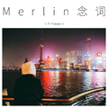 Merlin念词