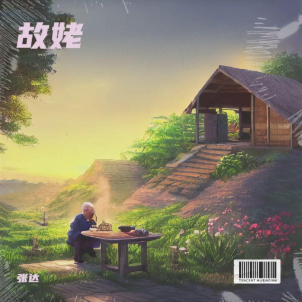 故姥