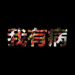 符号集