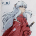wind -犬夜叉 交响连歌- Symphonic theme collection专辑