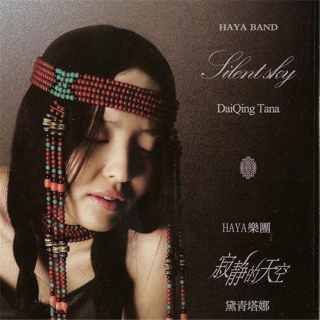 黛青塔娜-寂静的天空 (DJ阿福 Extended Remix)(DJ阿福 remix)