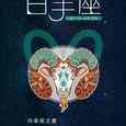 白羊