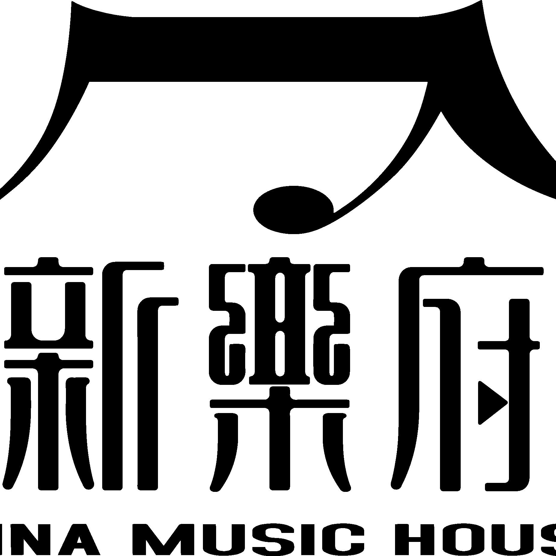 新乐府|合作艺术家 - 水墨像音