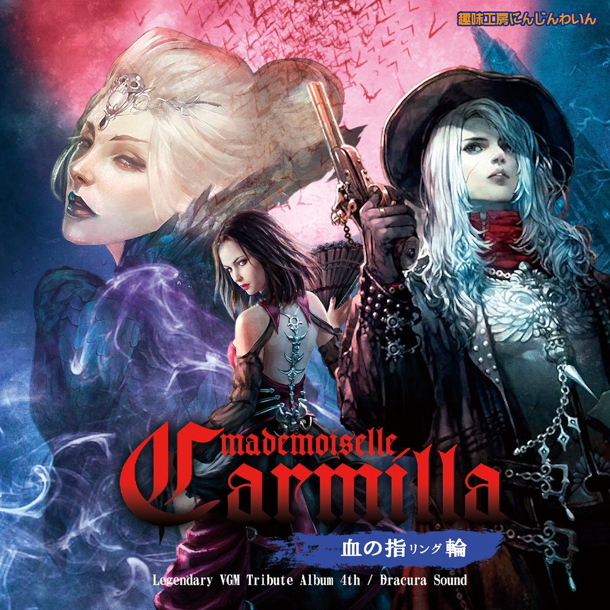 mademoiselle Carmilla -Blood Ring-