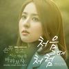 손 꼭 잡고 지는 석양을 바라보자 OST Part 3专辑