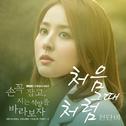 손 꼭 잡고 지는 석양을 바라보자 OST Part 3专辑