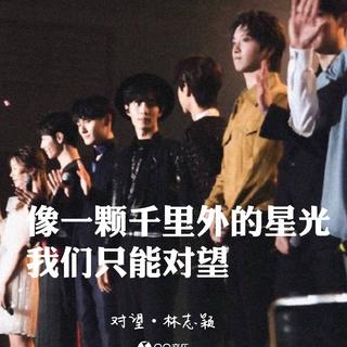 肖战歌单+王一博歌单 博君一肖