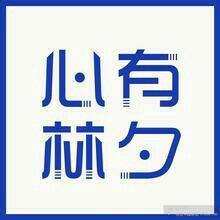 心有木木夕之合作歌手全集 | 在线播放 | 网易云音乐