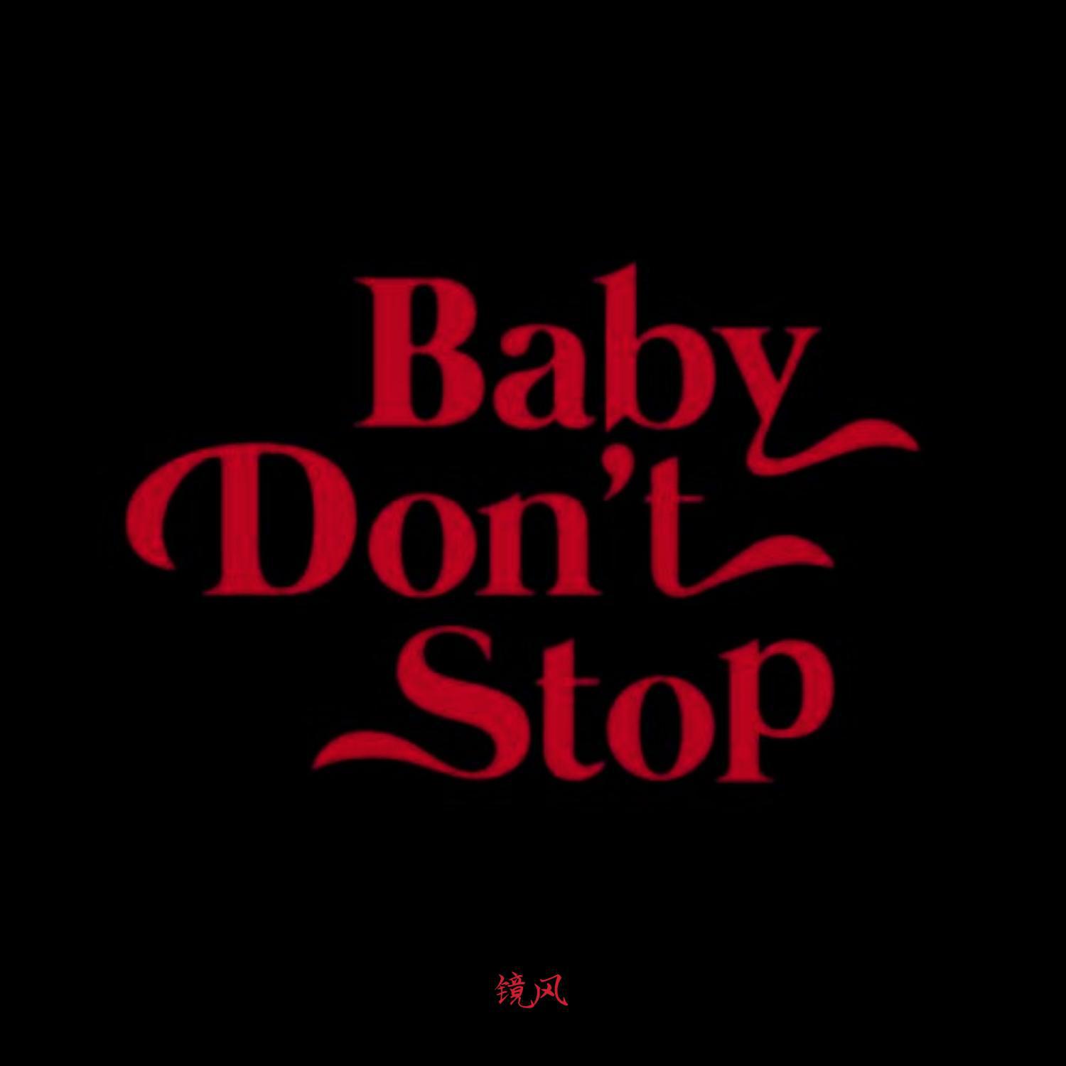 Baby don’t stop专辑