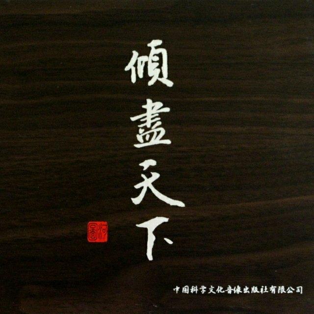 【河图】网易云-河图最全歌单 不重不漏 | 在线播放 | 网易云音乐