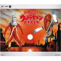 ウルトラセブン45周年記念 ウルトラセブン音楽大全集 DISC4