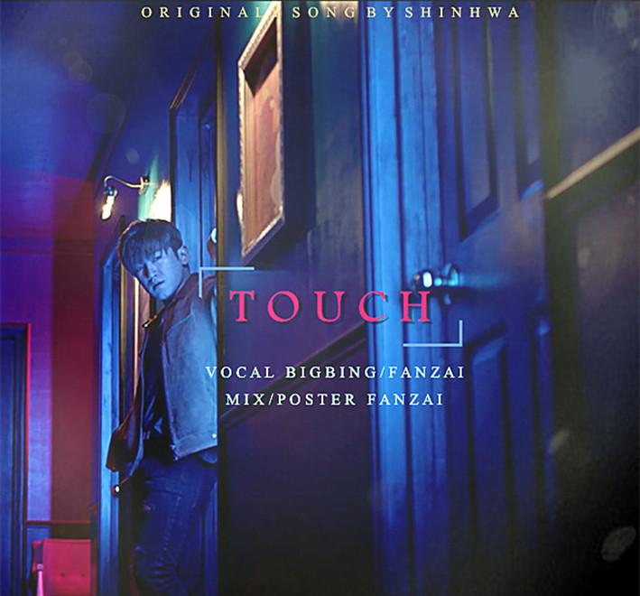 TOUCH/SHINHWA专辑