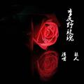 重庆野玫瑰