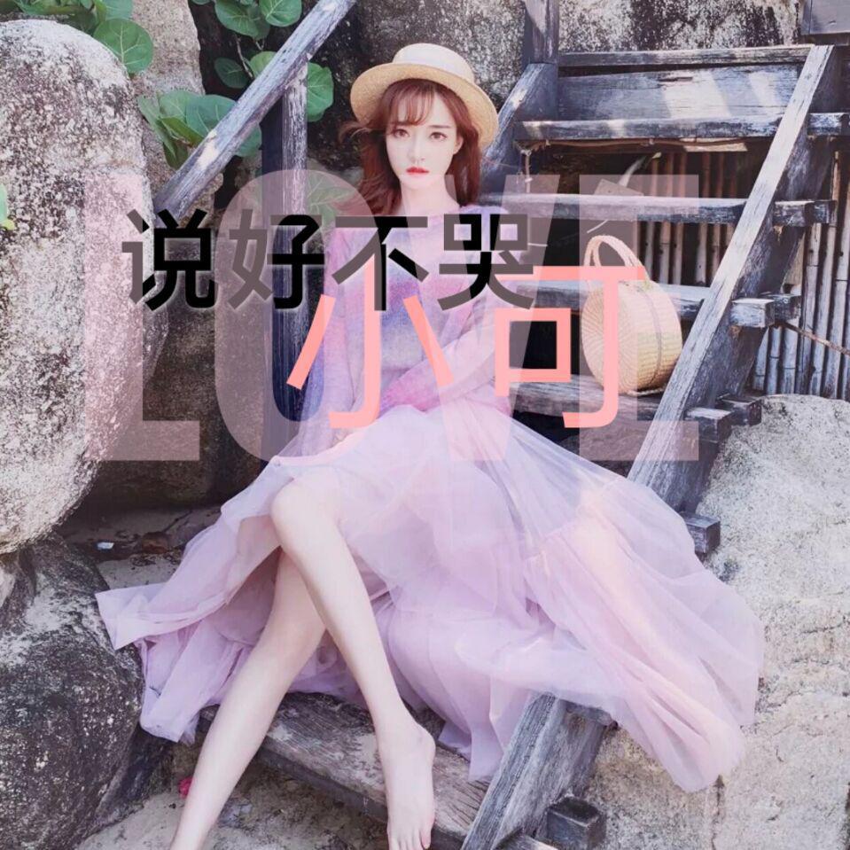 说好不哭