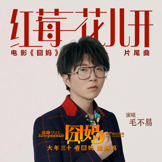 -巨星不易-