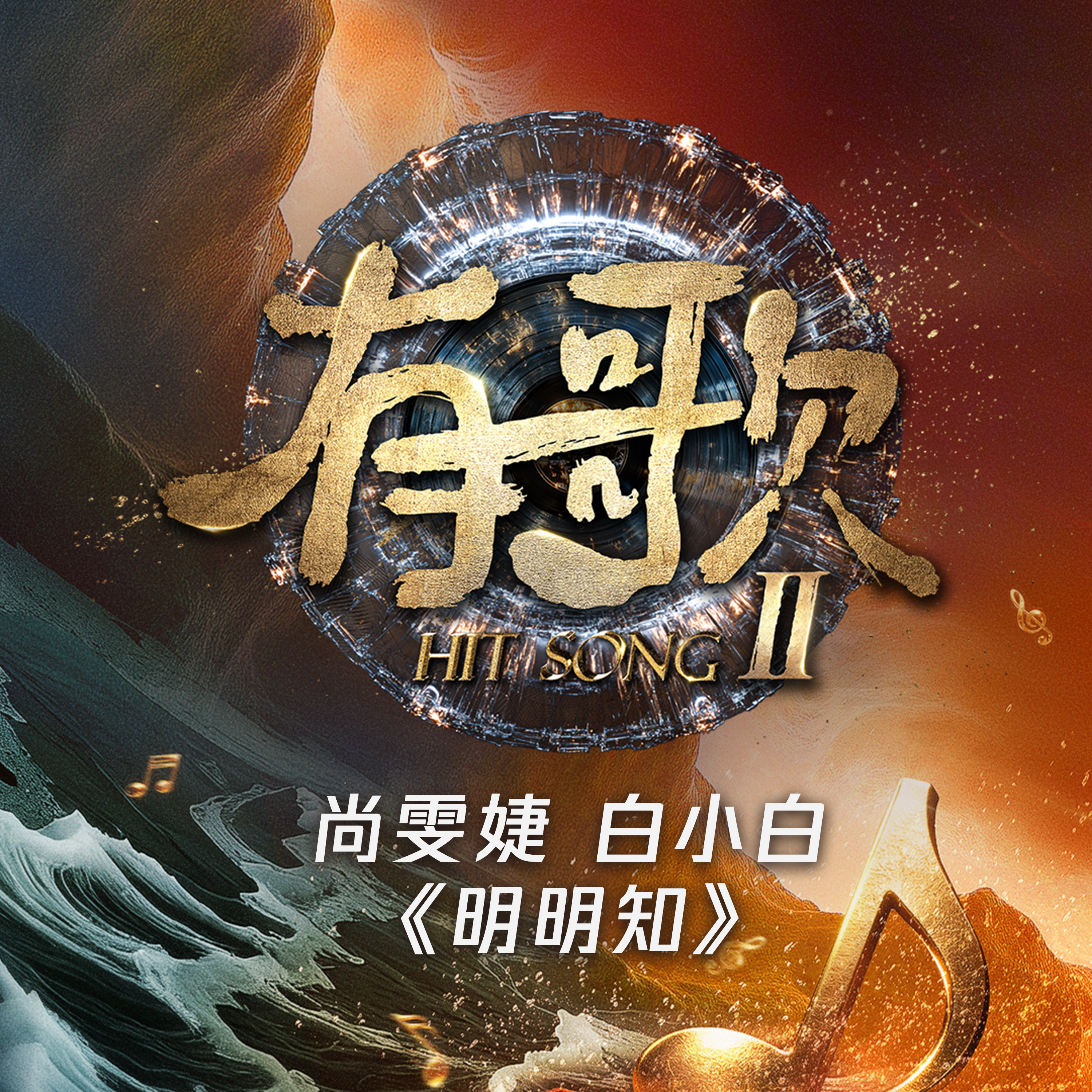 明明知