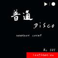 普通disco（beatbox cover）