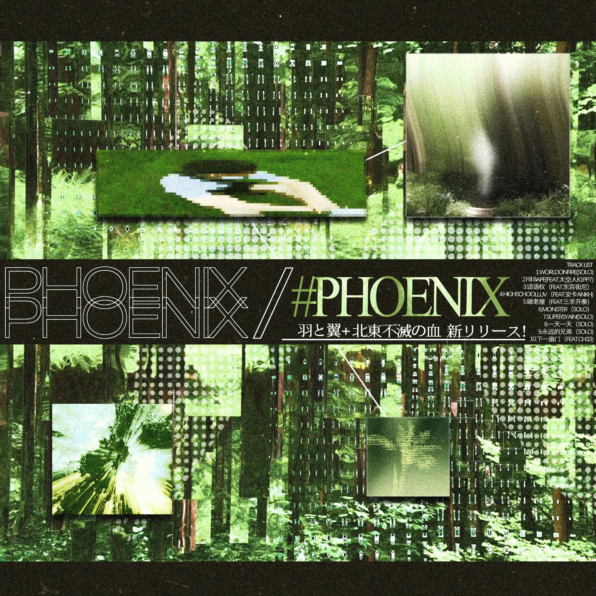 破老屋(Feat.三羊开泰)