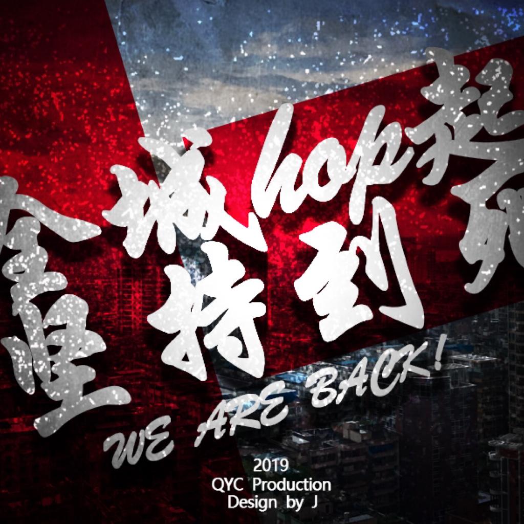 清远市本土说唱