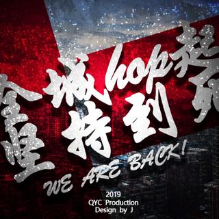 清远市本土说唱