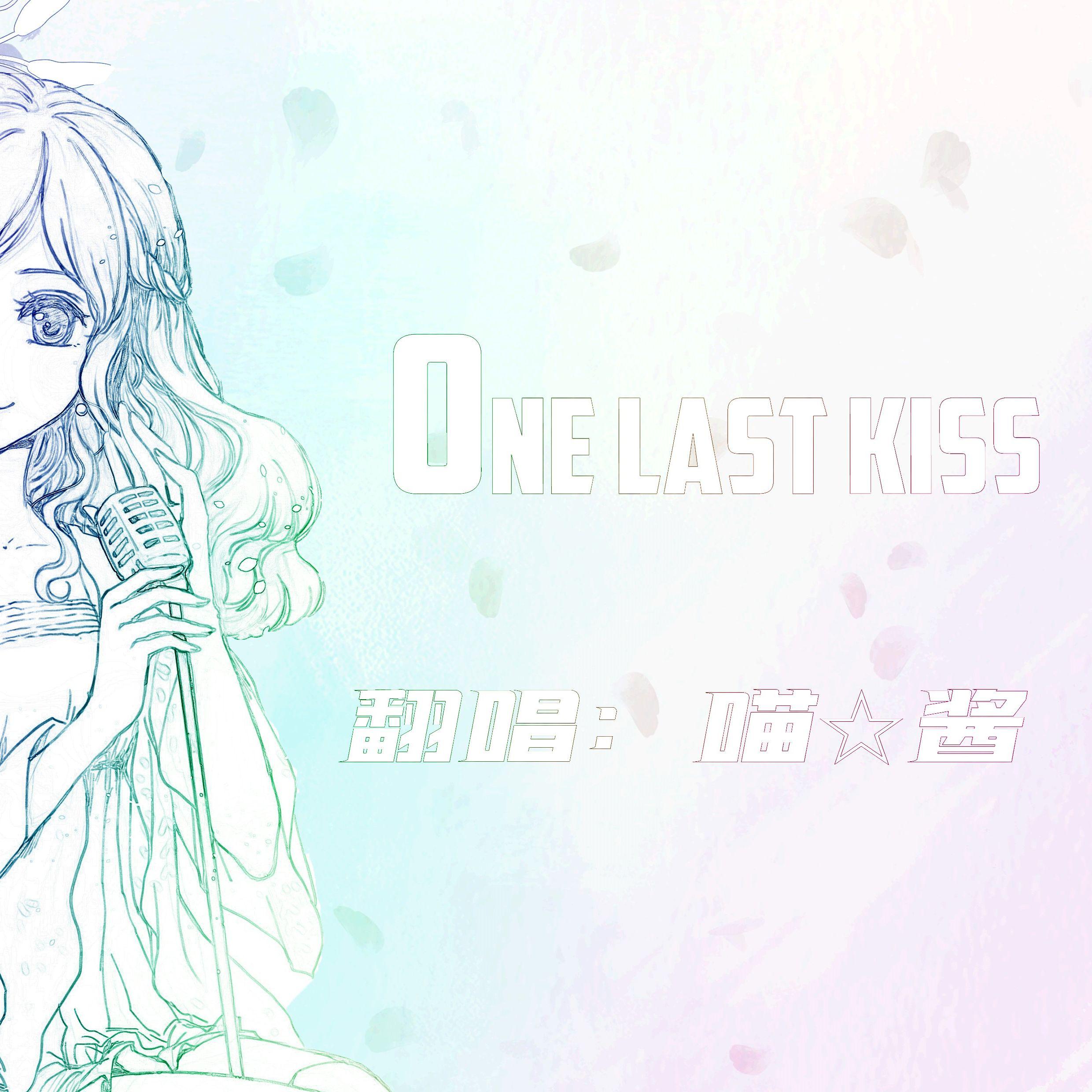 【喵☆酱】One Last Kiss【翻唱】专辑