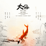 大鱼海棠