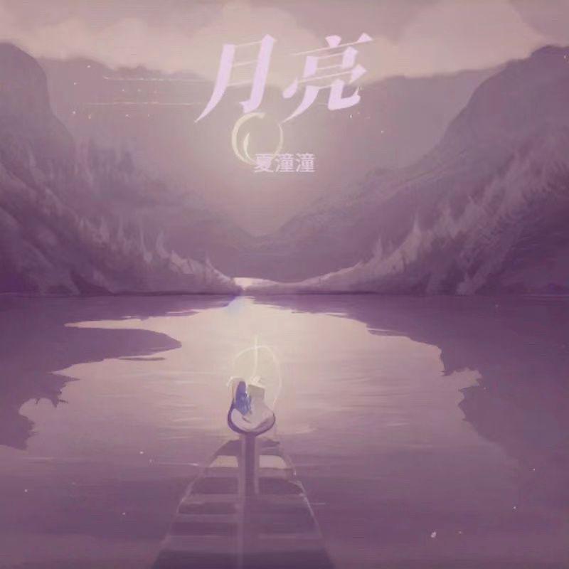一碗锅巴 - 稻香若是月亮还没来(DJHAO豪 Bootleg)