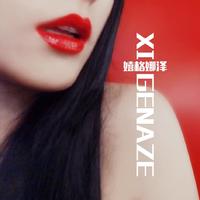 嬉格娜泽 - 敦煌寻(原版伴奏)