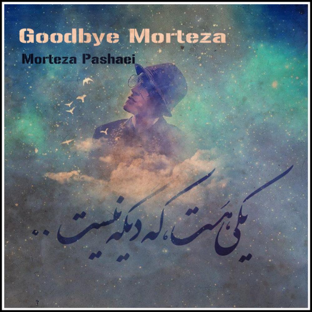 Goodbye Morteza专辑