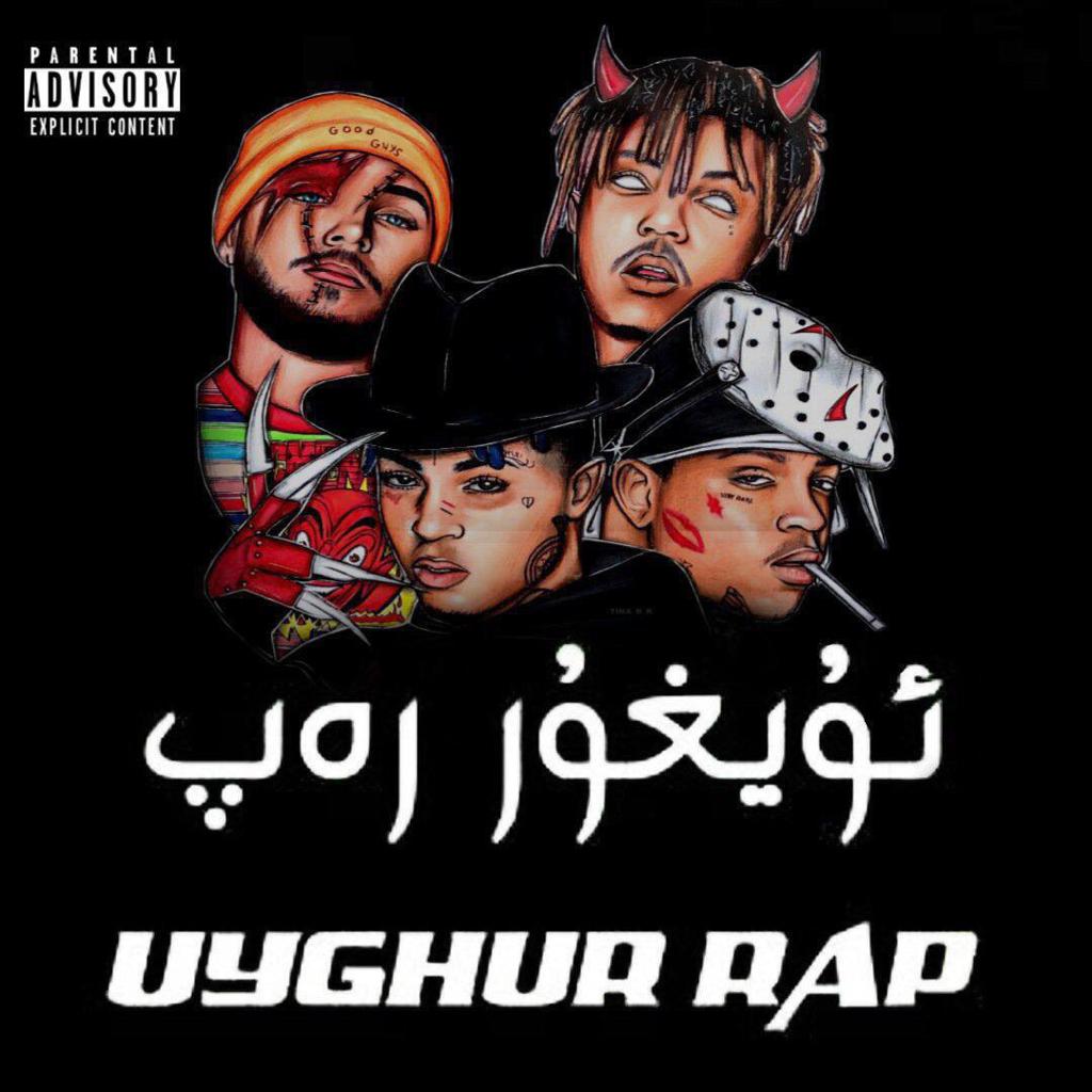 维吾尔说唱 Uyghur Rap