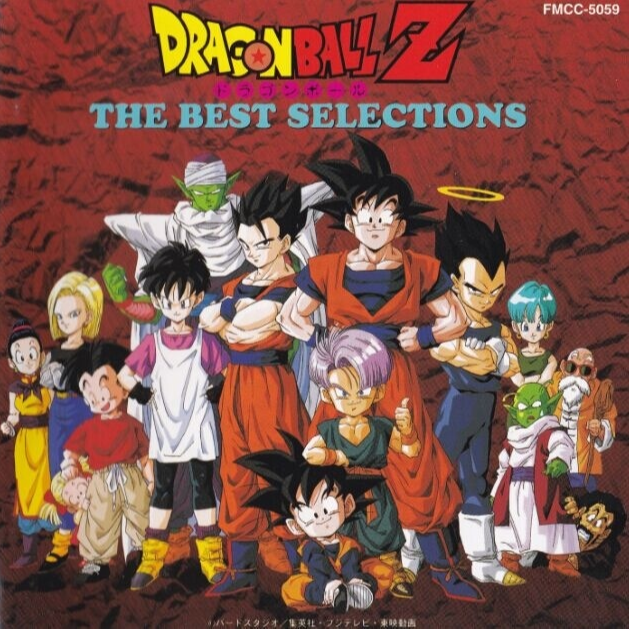 ドラゴン ボールZTHE BEST SELECTIONS