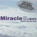 Miracle II 心灵音乐