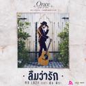 Once upon A time เพราะครั้งหนึ่ง...ทุกคนก็เคยมีความรัก专辑