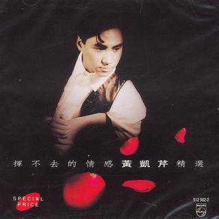 喜欢的粤语歌