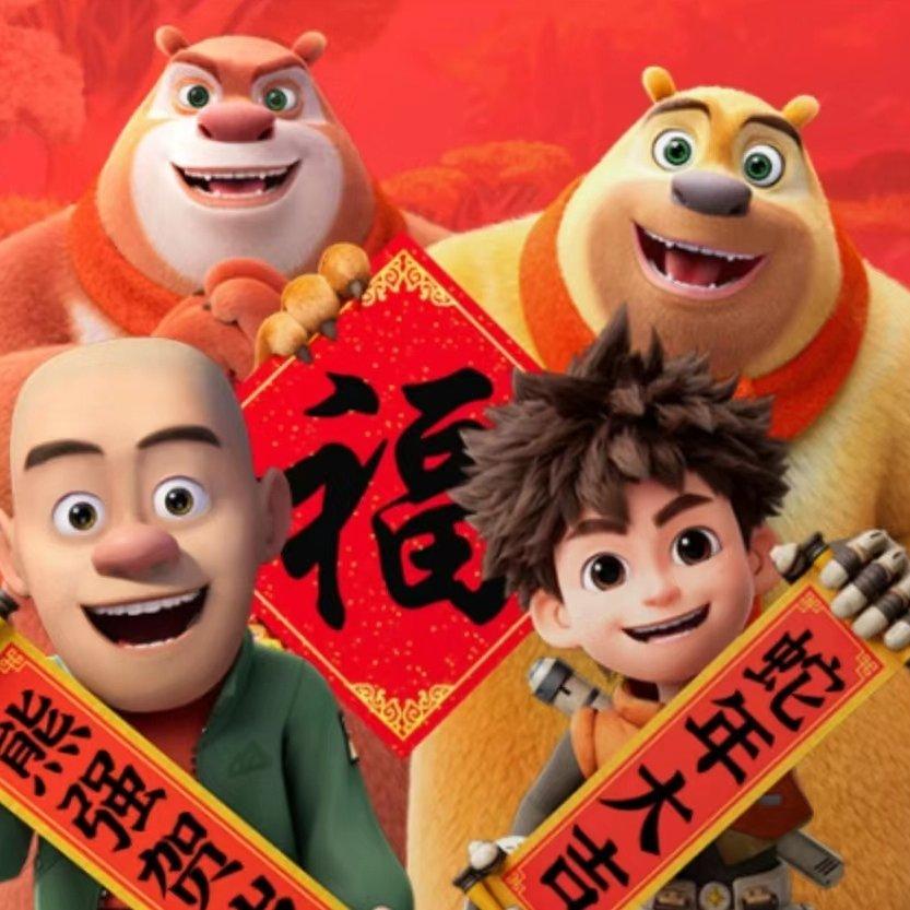熊出没·重启未来 | 在线播放 | 网易云音乐