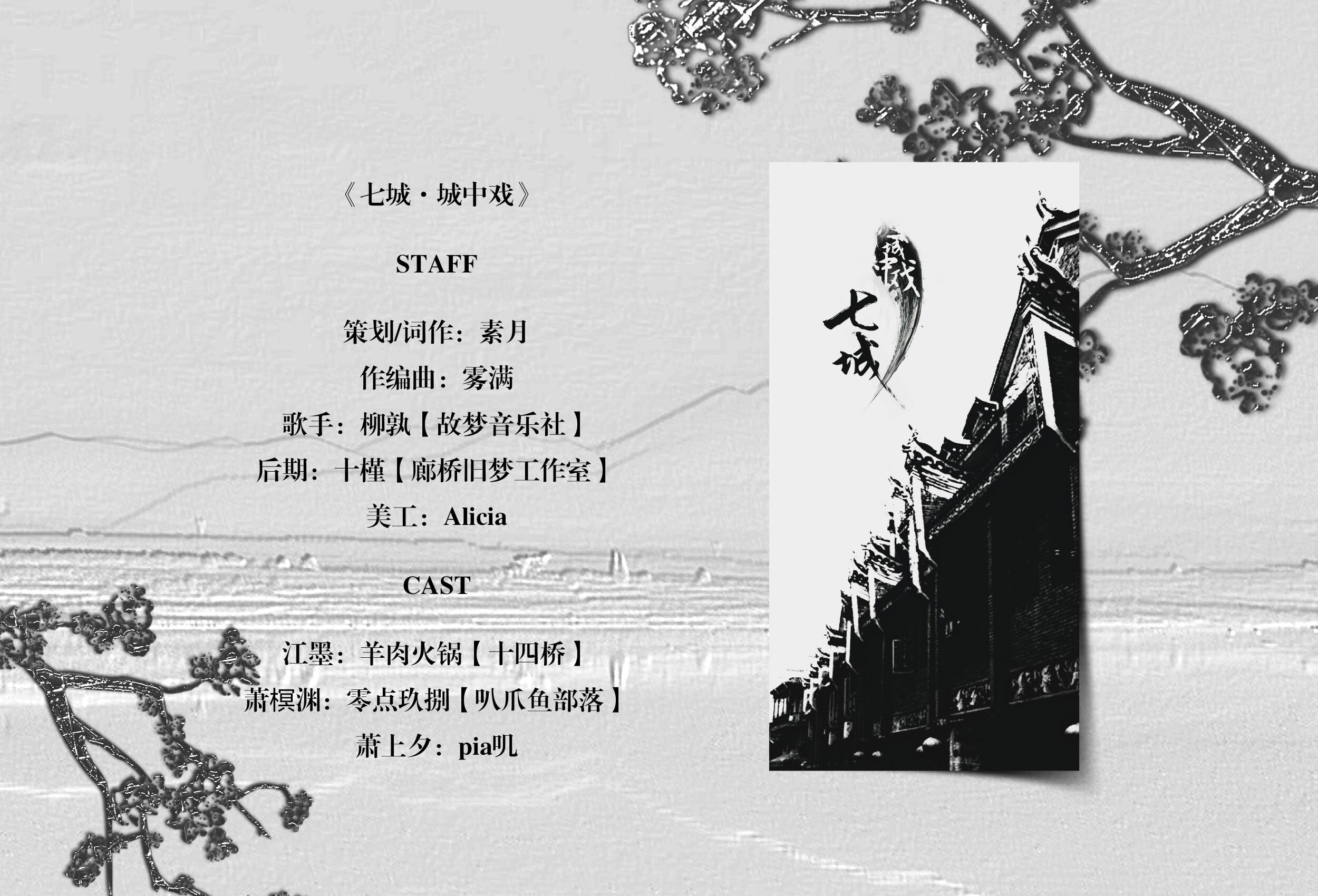七城·城中戏